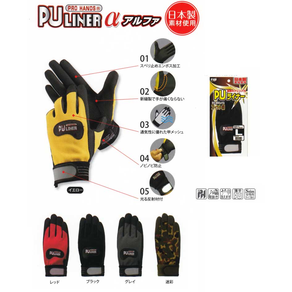 ＰＵライナーアルファ手袋 | 作業用品扱い 通販サイト 宮島物産株式会社