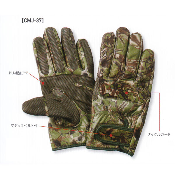 ＣＭＪ−３７自衛隊モデル手袋 | 作業用品扱い 通販サイト 宮島物産