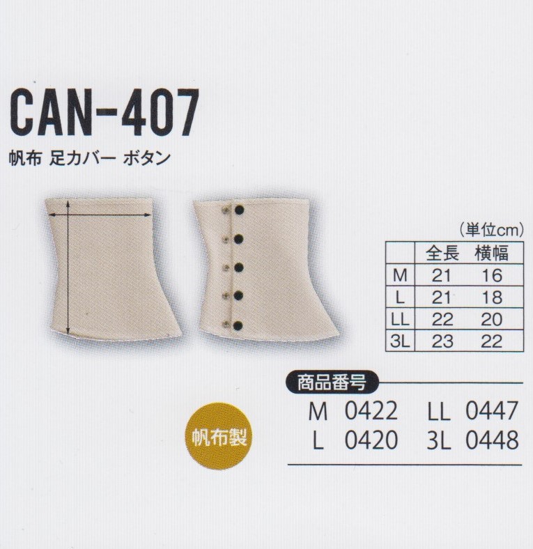 CAN407