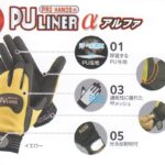 PU-LINER